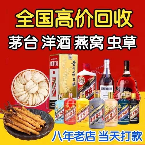 新疆聊城临清酒水回收价格哪里回收(附近上门回收茅台酒）